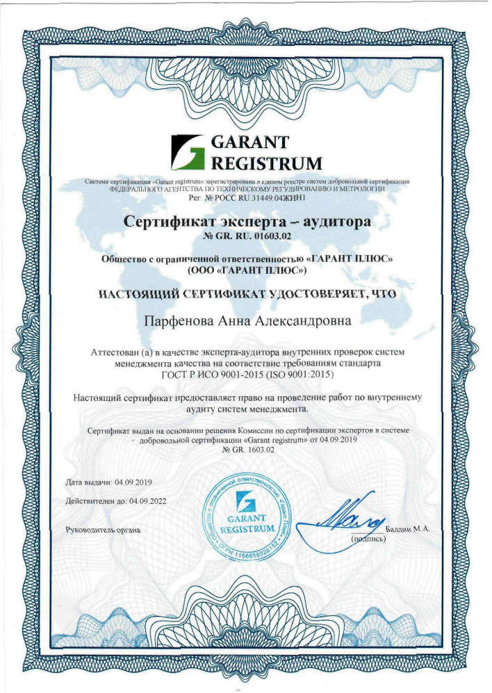 Сертификат аттестации эксперта-аудитора