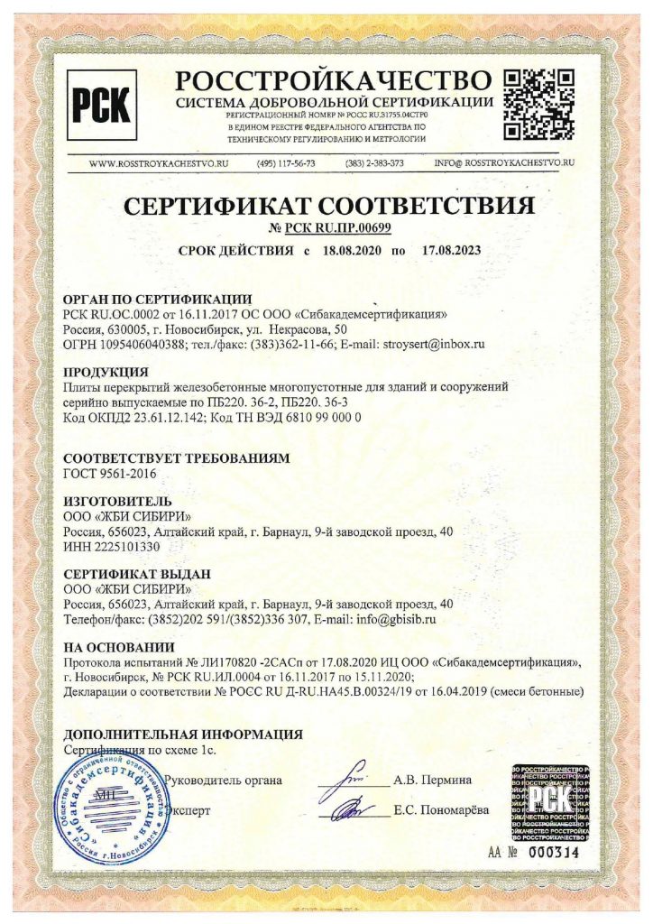 Сертифика соответствия на ПБ220.36-2,ПБ220.36-3