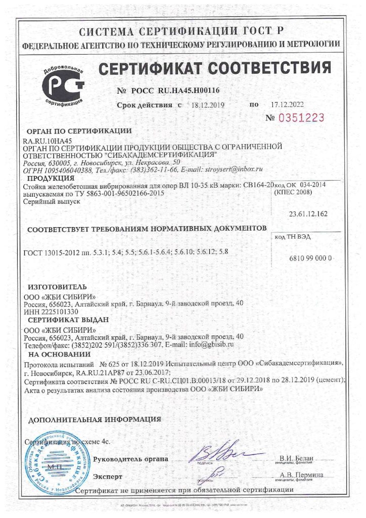 Сертификат соответствия на плиты бетонные тротуарные по ТУ 5746-002-57345150-2004